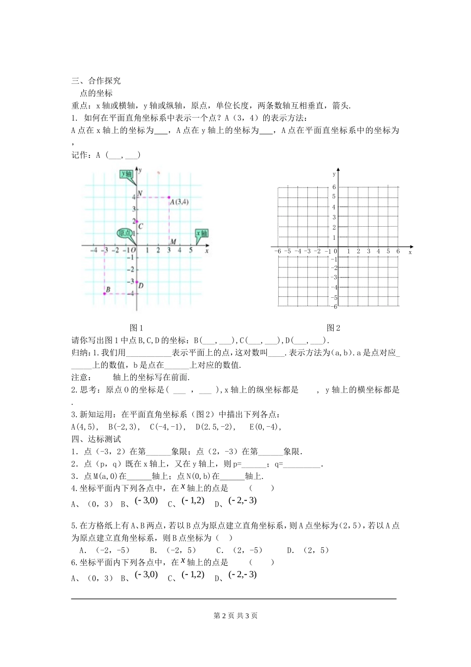 7.1.2 平面直角坐标系.doc_第2页