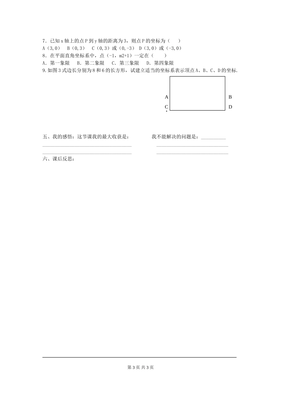 7.1.2 平面直角坐标系.doc_第3页