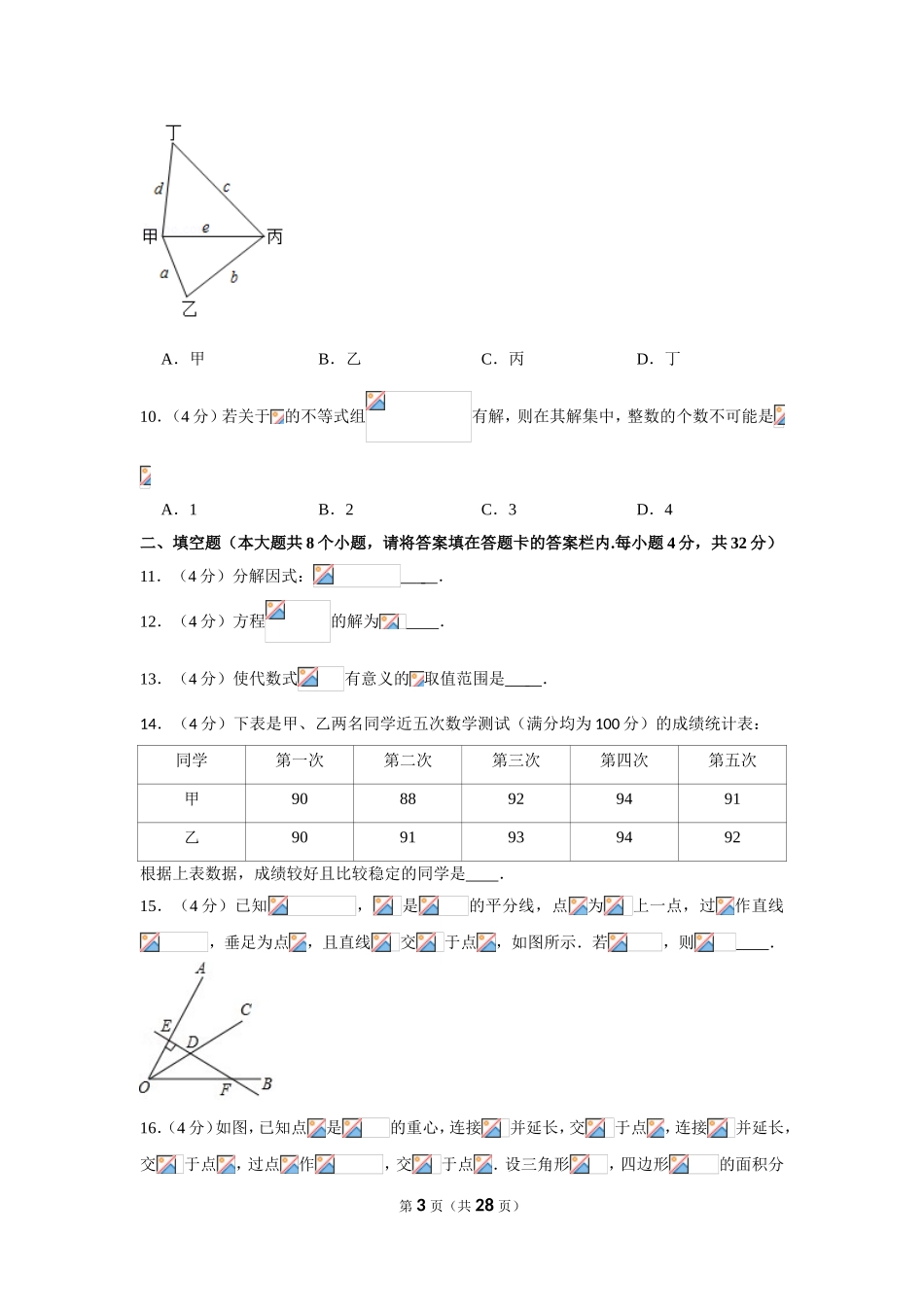 2019年湖南省永州市中考数学试卷.doc_第3页