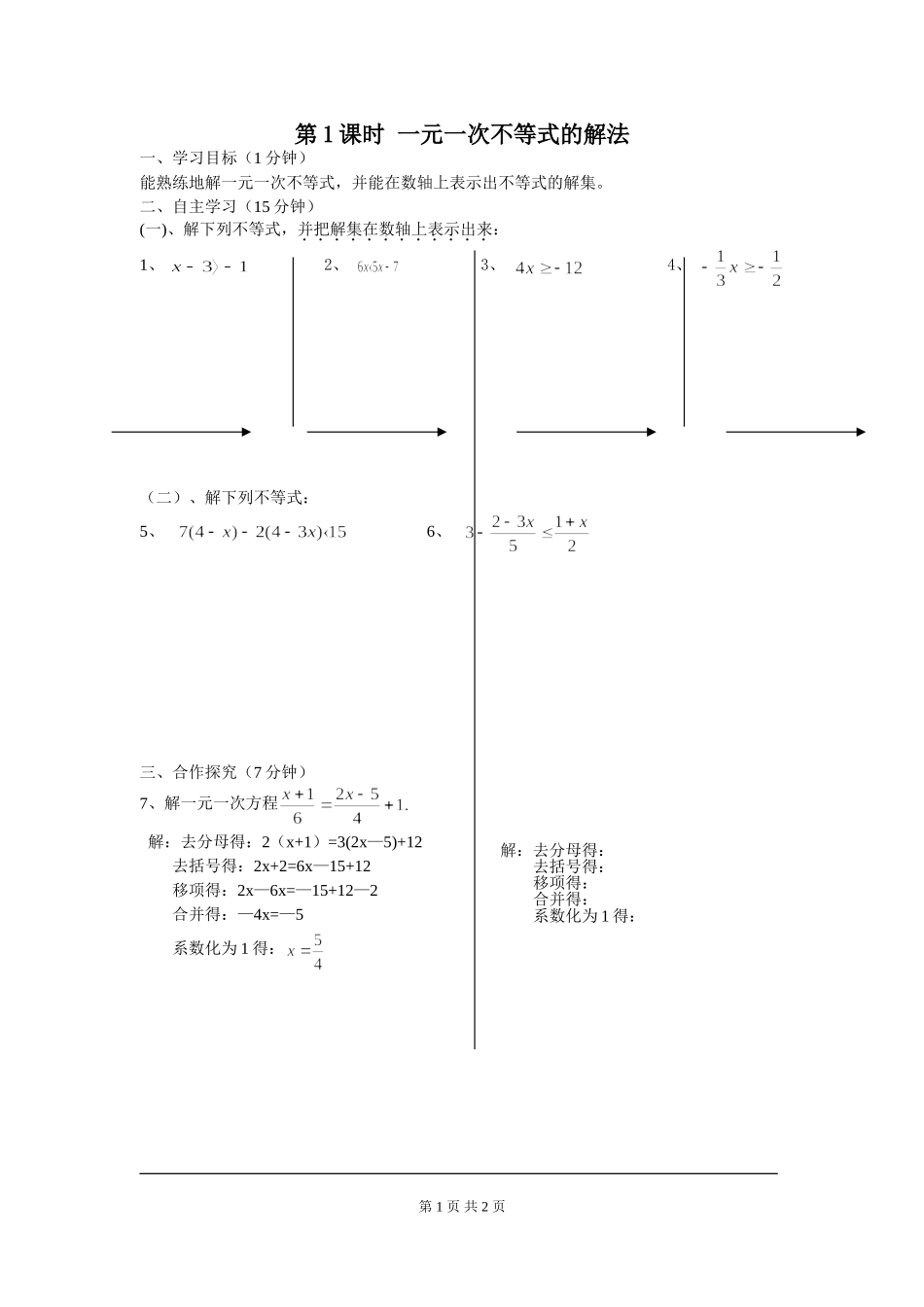 9.2 第1课时 一元一次不等式的解法.doc_第1页