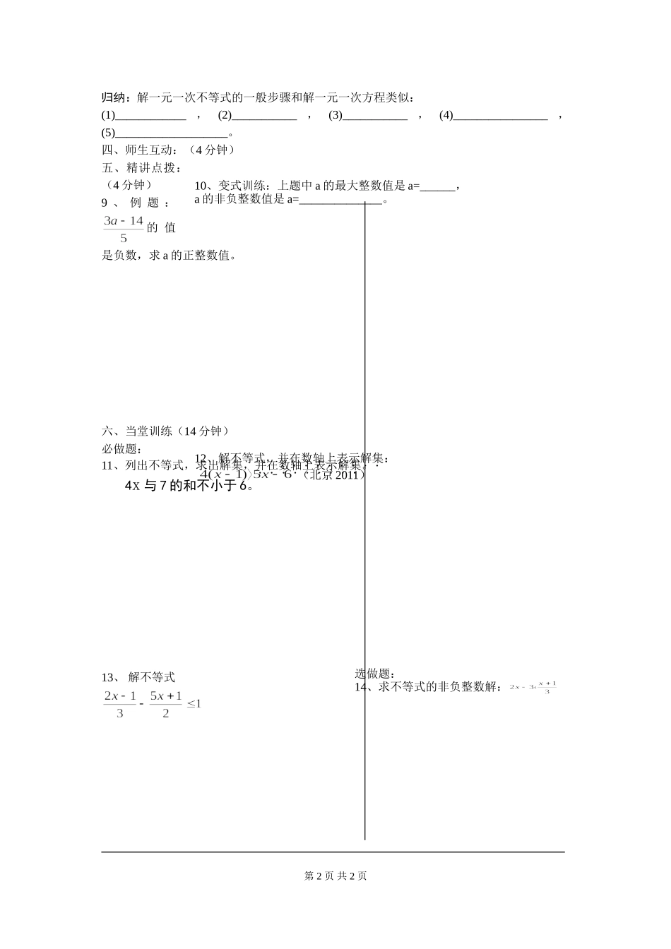 9.2 第1课时 一元一次不等式的解法.doc_第2页