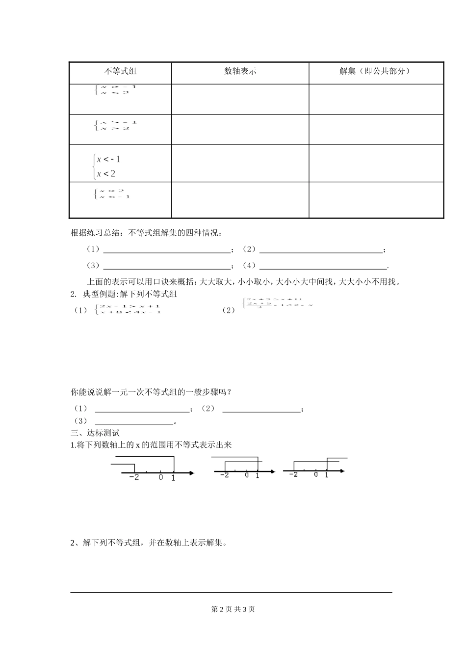 9.3 第1课时 一元一次不等式组的解法.doc_第2页