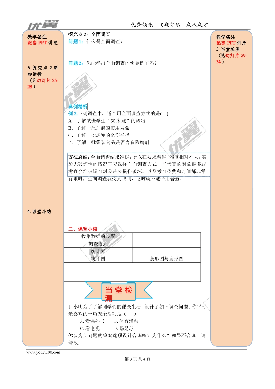 10.1 第1课时 全面调查.doc_第3页