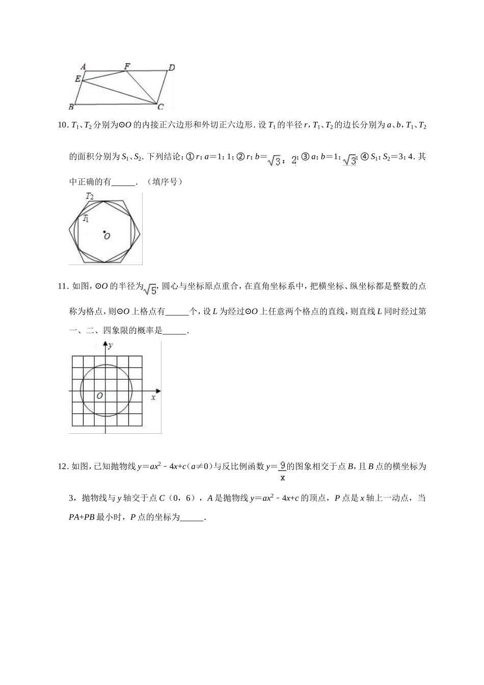 2019年江苏省镇江市扬中市中考数学一模试卷（含答案解析）.doc_第2页