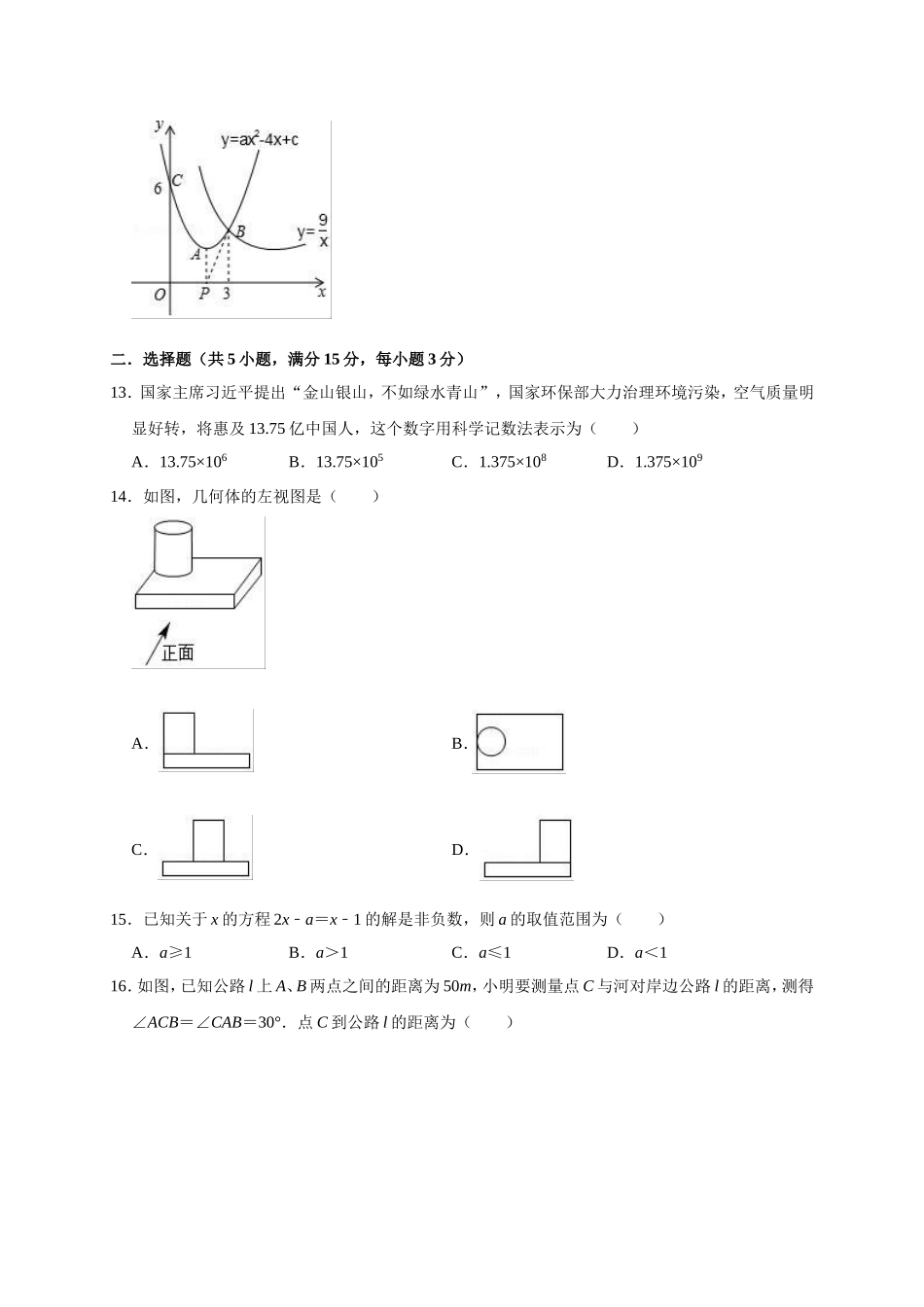 2019年江苏省镇江市扬中市中考数学一模试卷（含答案解析）.doc_第3页