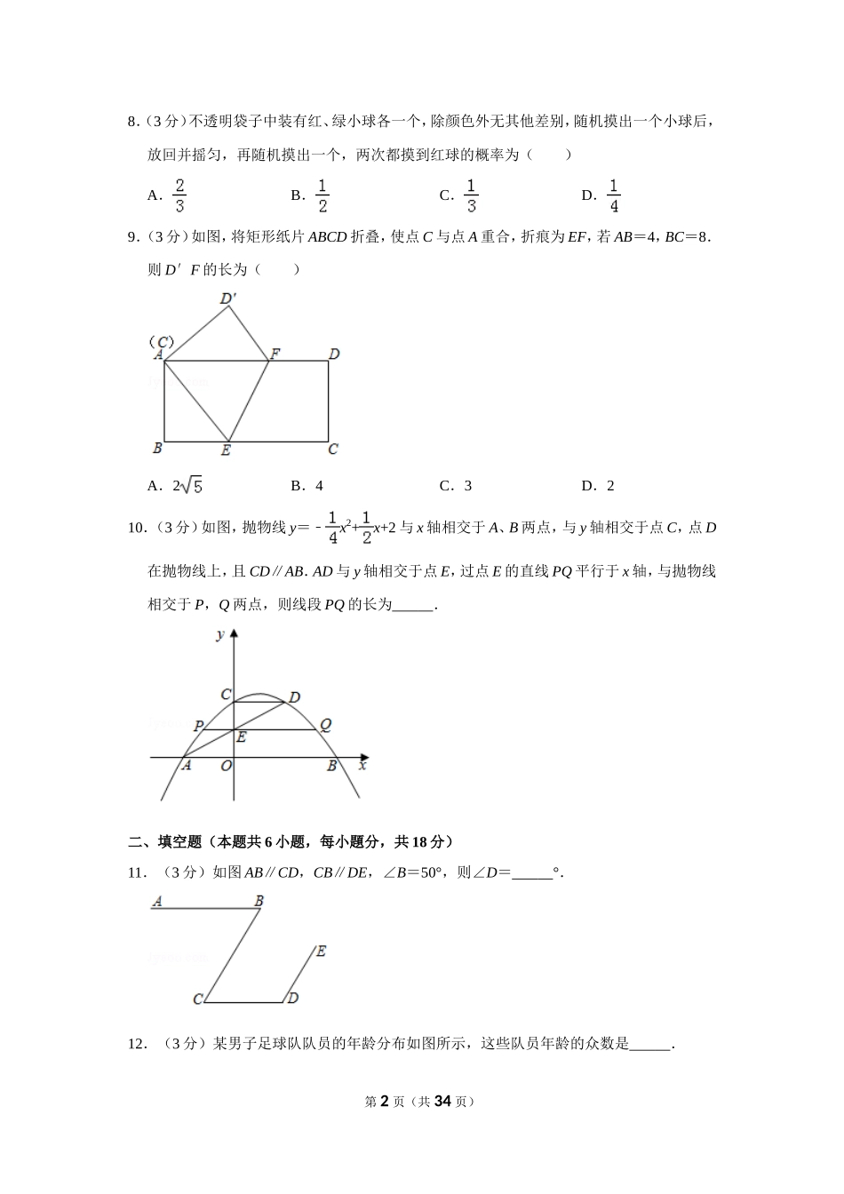 2019年辽宁省大连市中考数学试卷.doc_第2页