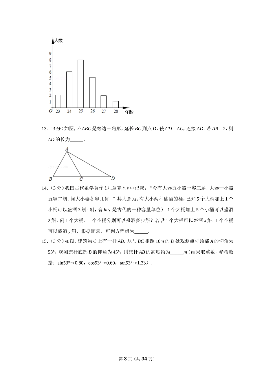 2019年辽宁省大连市中考数学试卷.doc_第3页