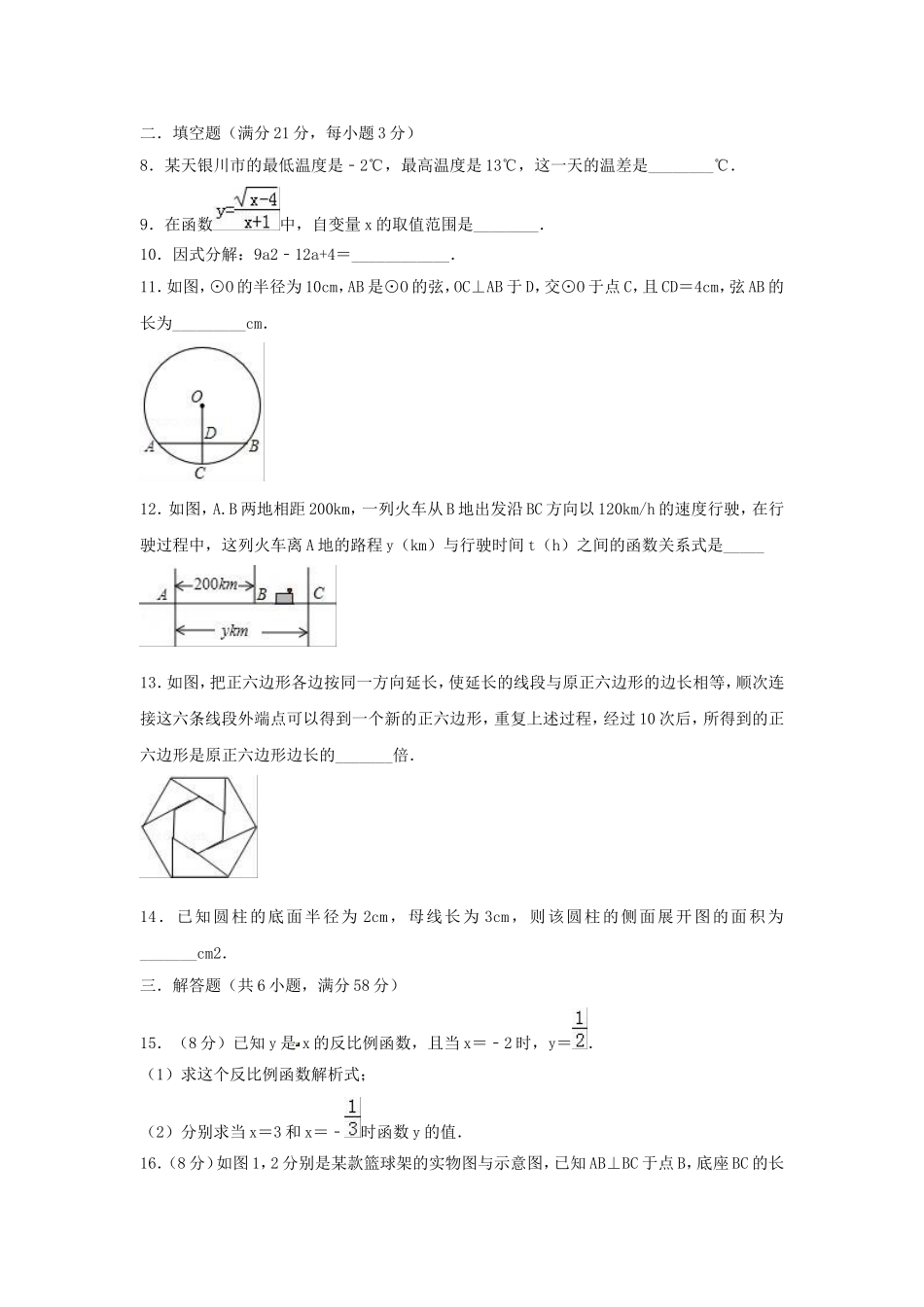 2019年辽宁省葫芦岛市龙港区中考数学模拟试卷（含答案）.doc_第2页