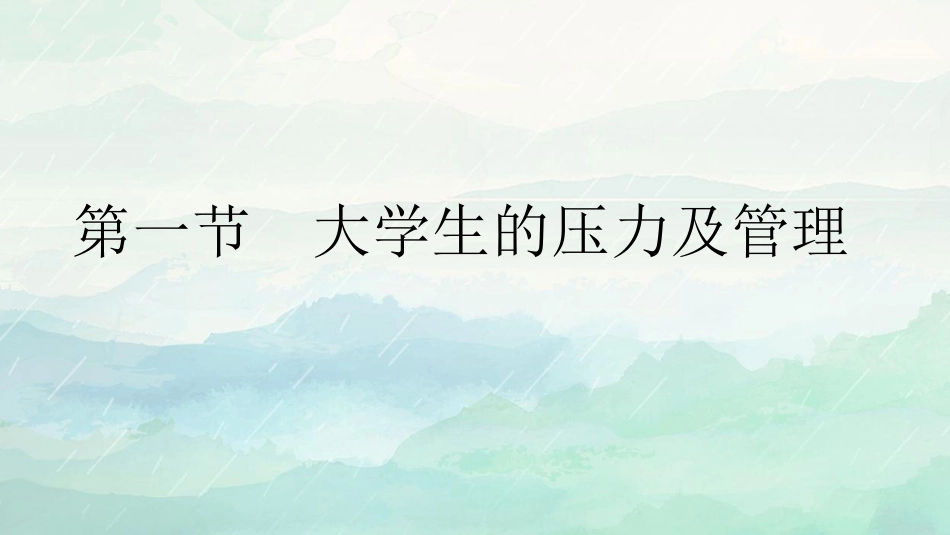 坚强面对挫折 (15).pptx_第2页