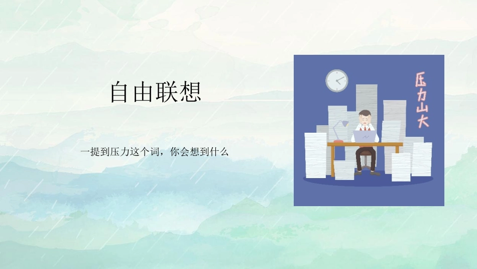坚强面对挫折 (15).pptx_第3页