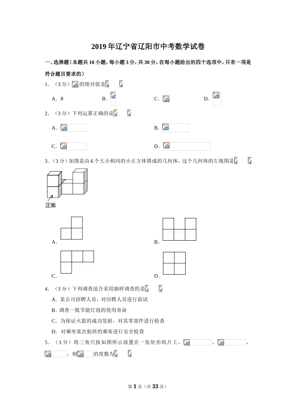 2019年辽宁省辽阳市中考数学试卷.doc_第1页