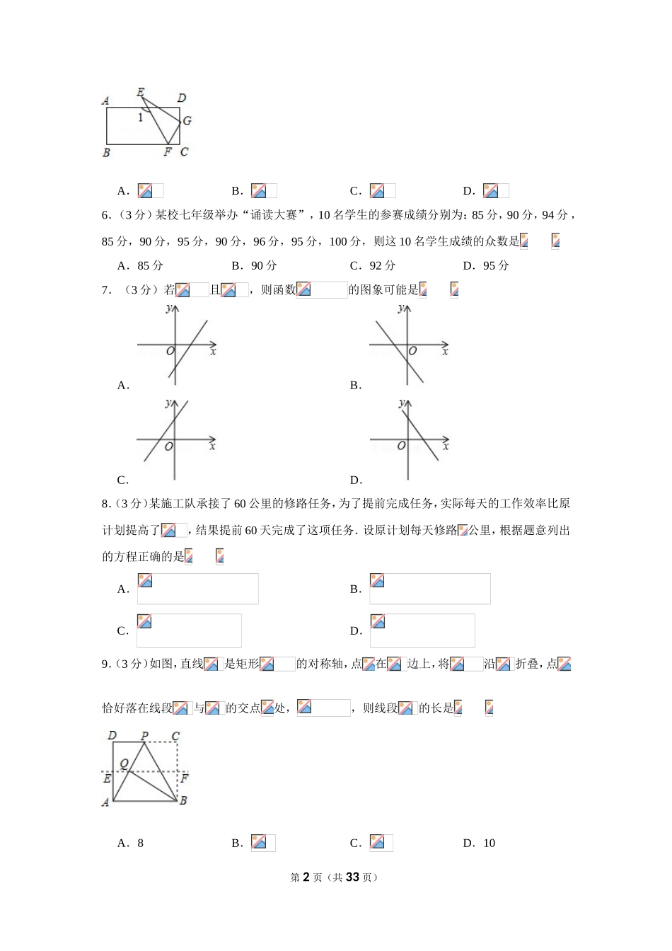 2019年辽宁省辽阳市中考数学试卷.doc_第2页