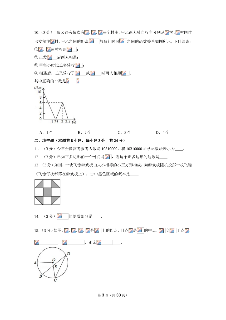 2019年辽宁省辽阳市中考数学试卷.doc_第3页