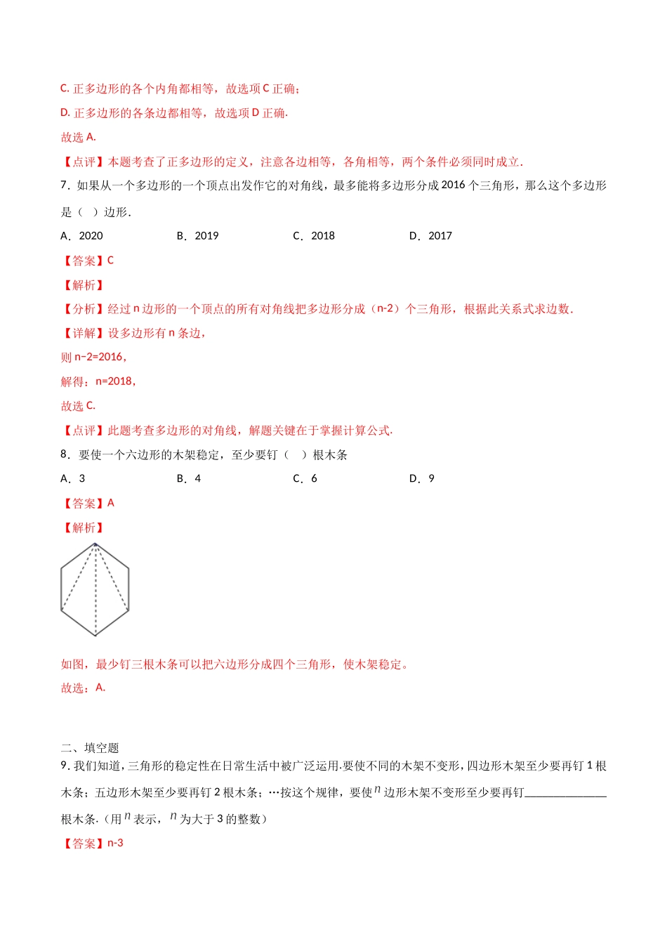 11.3.1多边形（解析版）.doc_第3页