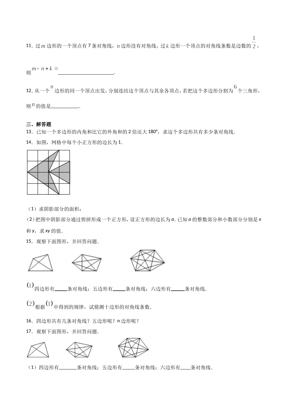 11.3.1多边形（原卷版）.doc_第2页