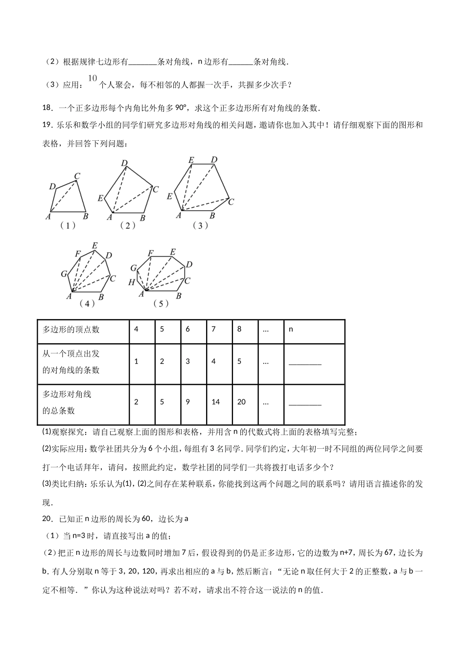 11.3.1多边形（原卷版）.doc_第3页