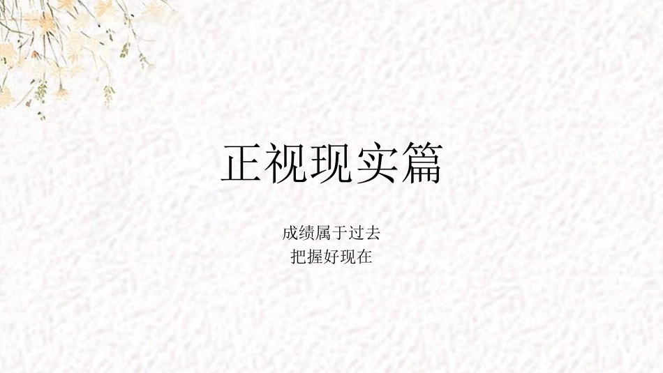 坚强面对挫折 (18).pptx_第2页