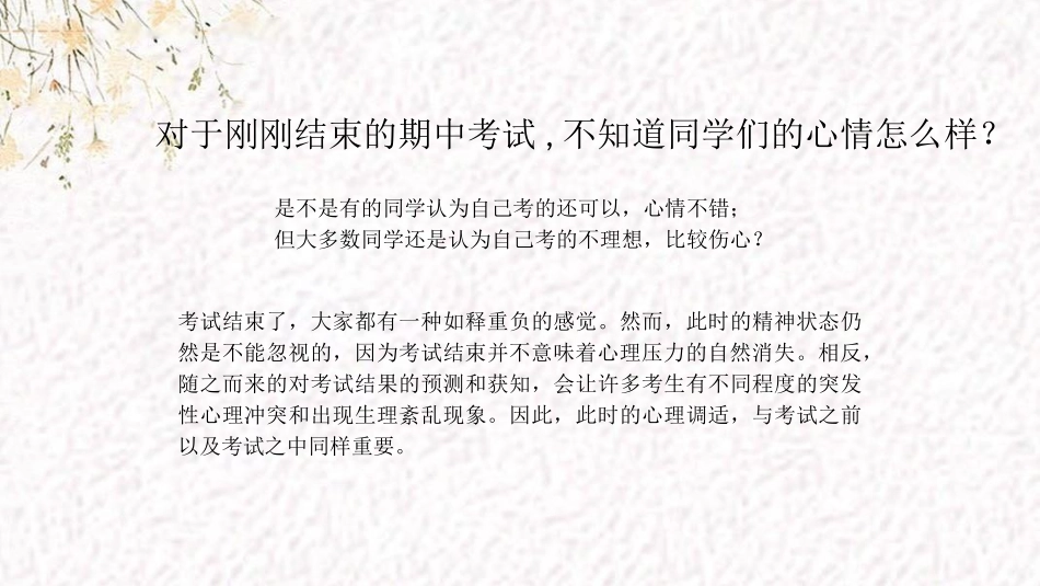 坚强面对挫折 (18).pptx_第3页
