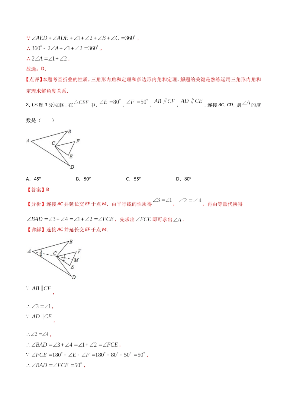 11.4三角形（单元检测）（解析版）.doc_第2页