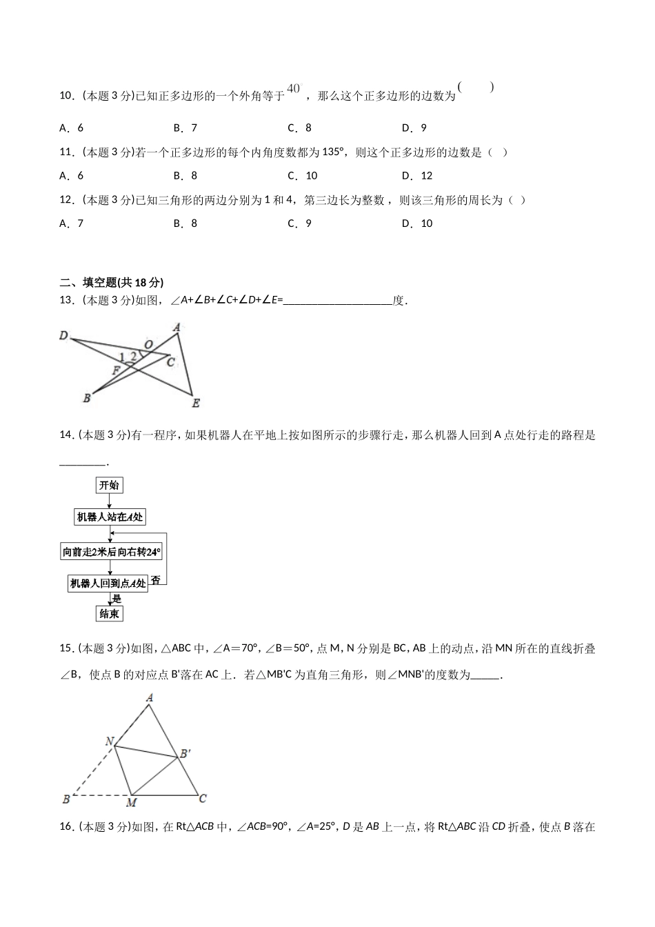 11.4三角形（单元检测）（原卷版）.doc_第3页