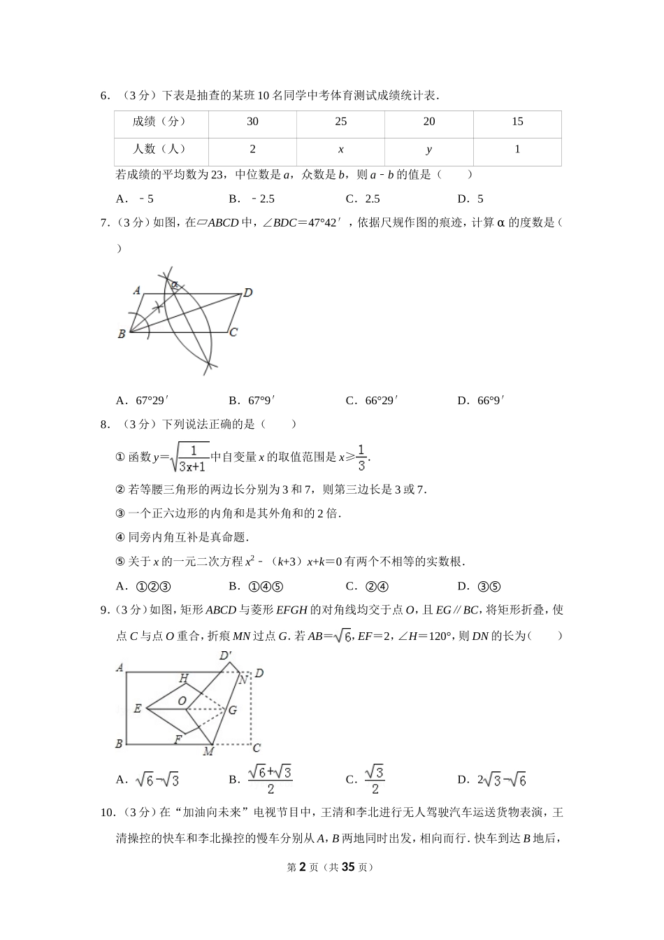 2019年内蒙古鄂尔多斯市中考数学试卷.doc_第2页