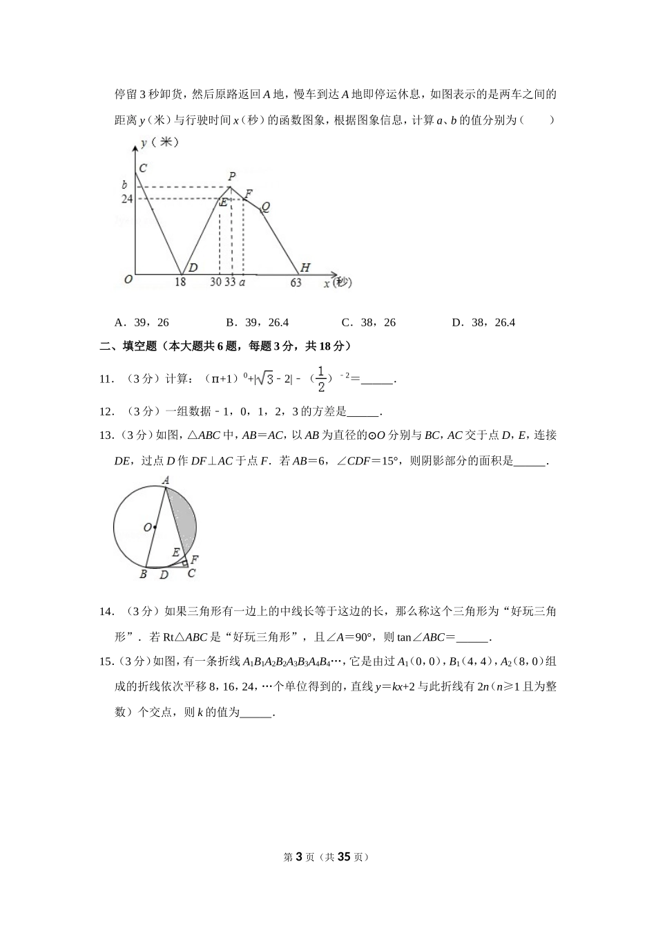 2019年内蒙古鄂尔多斯市中考数学试卷.doc_第3页