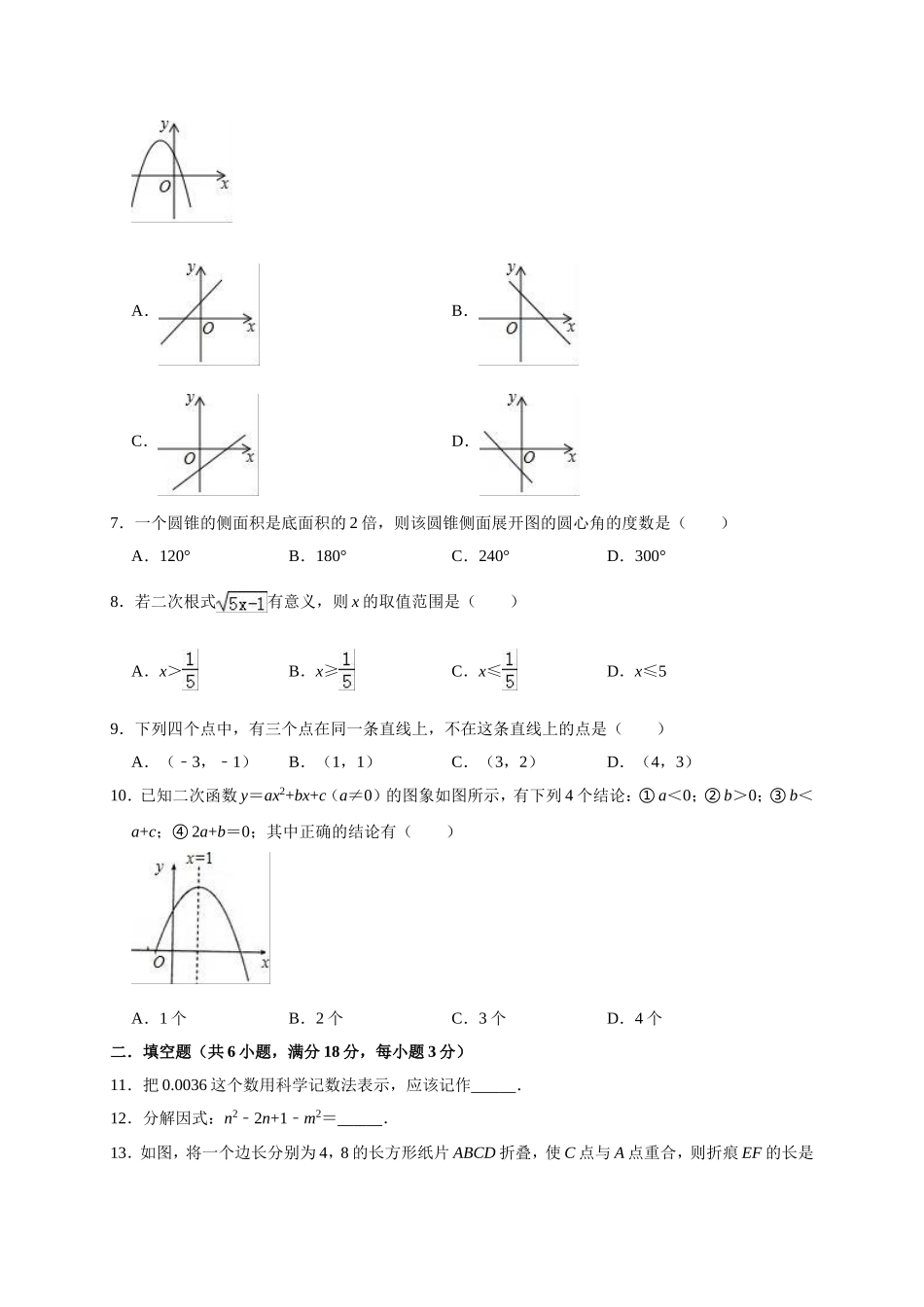2019年内蒙古呼和浩特市玉泉区中考数学模拟试卷（3月）（含答案解析）.doc_第2页
