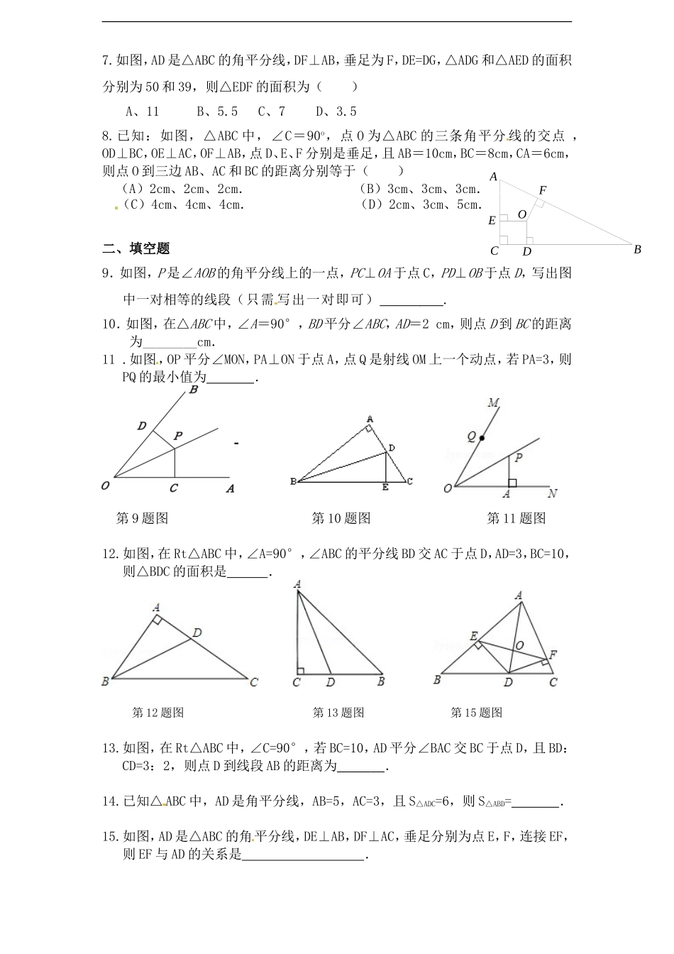 12.3 第1课时 角的平分线的性质.doc_第2页