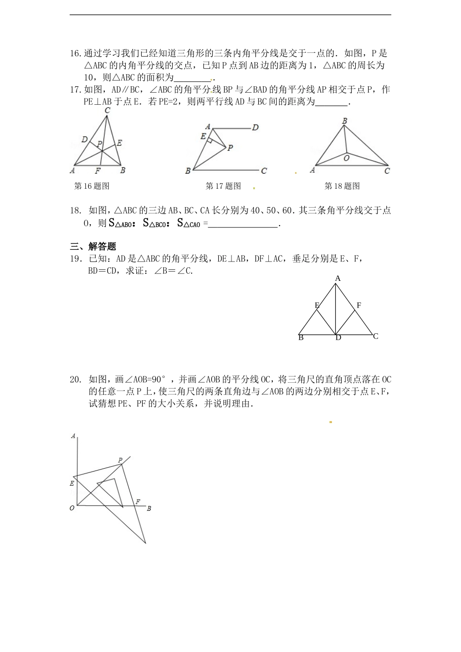 12.3 第1课时 角的平分线的性质.doc_第3页