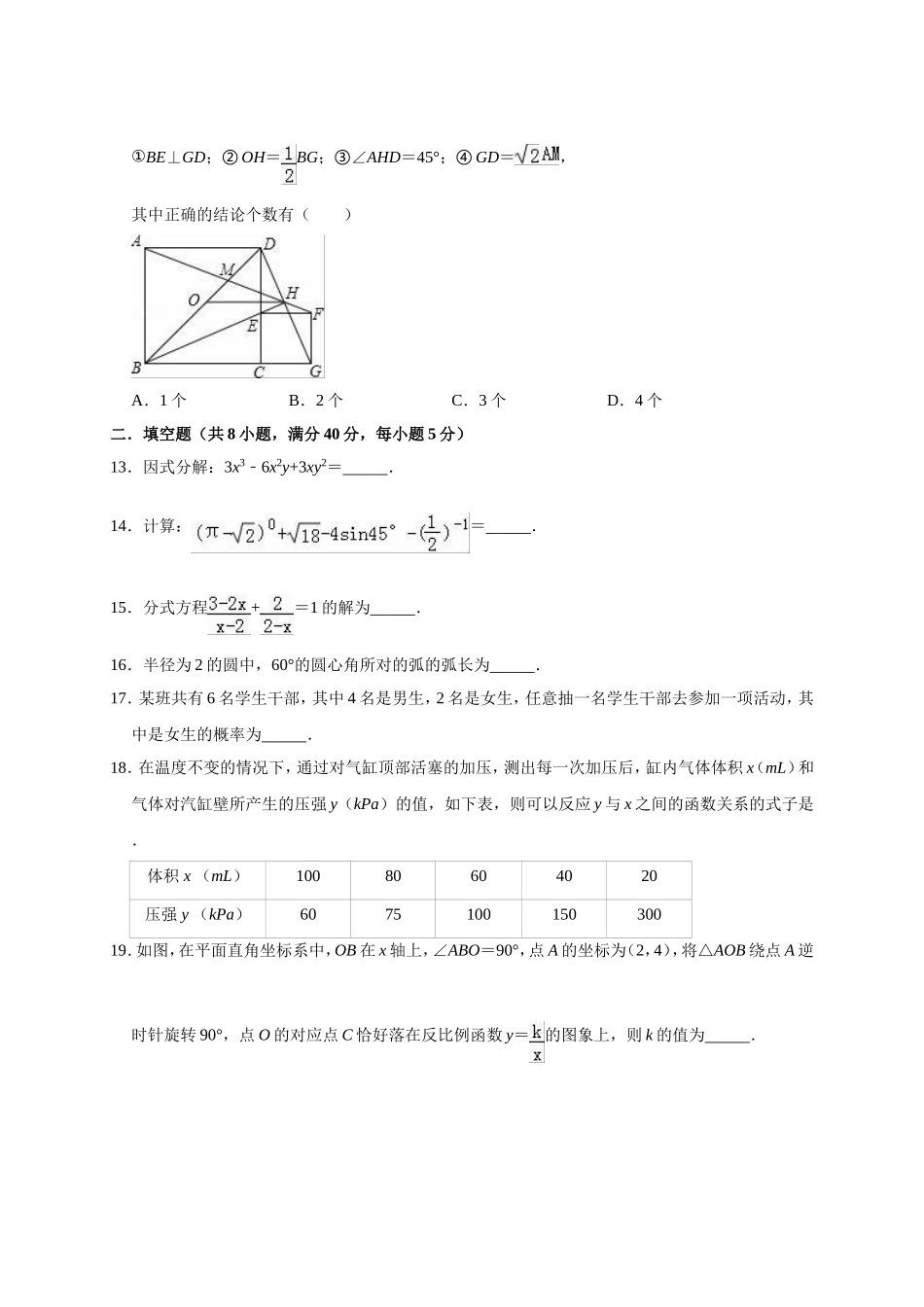 2019年山东省滨州市沾化县中考数学模拟试卷（3月）（含答案解析）.doc_第3页