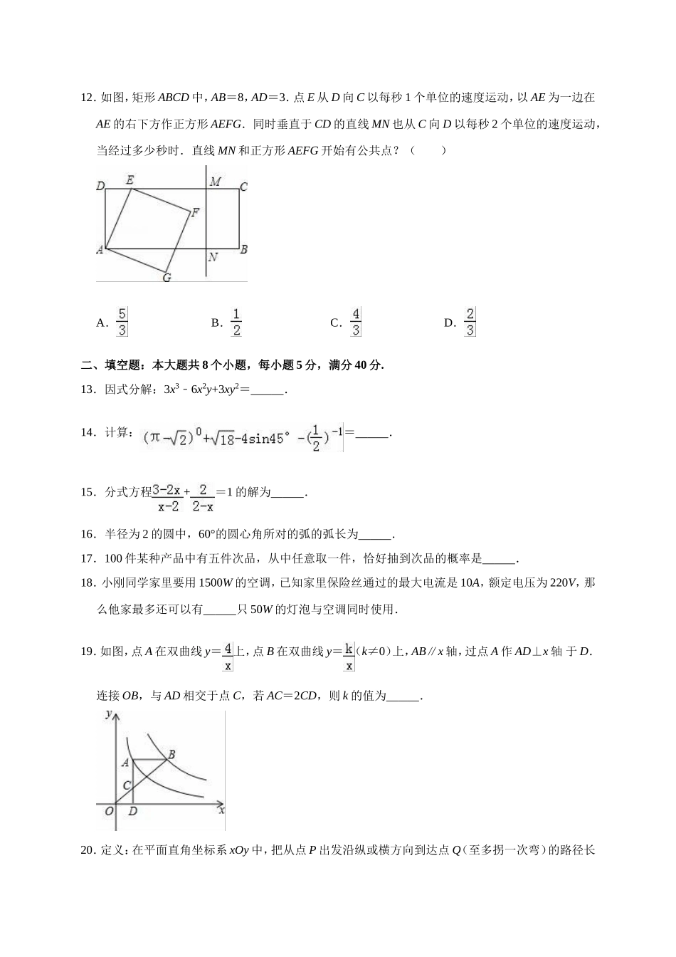 2019年山东省滨州市中考数学模拟试卷（3月）（含答案解析）.doc_第3页