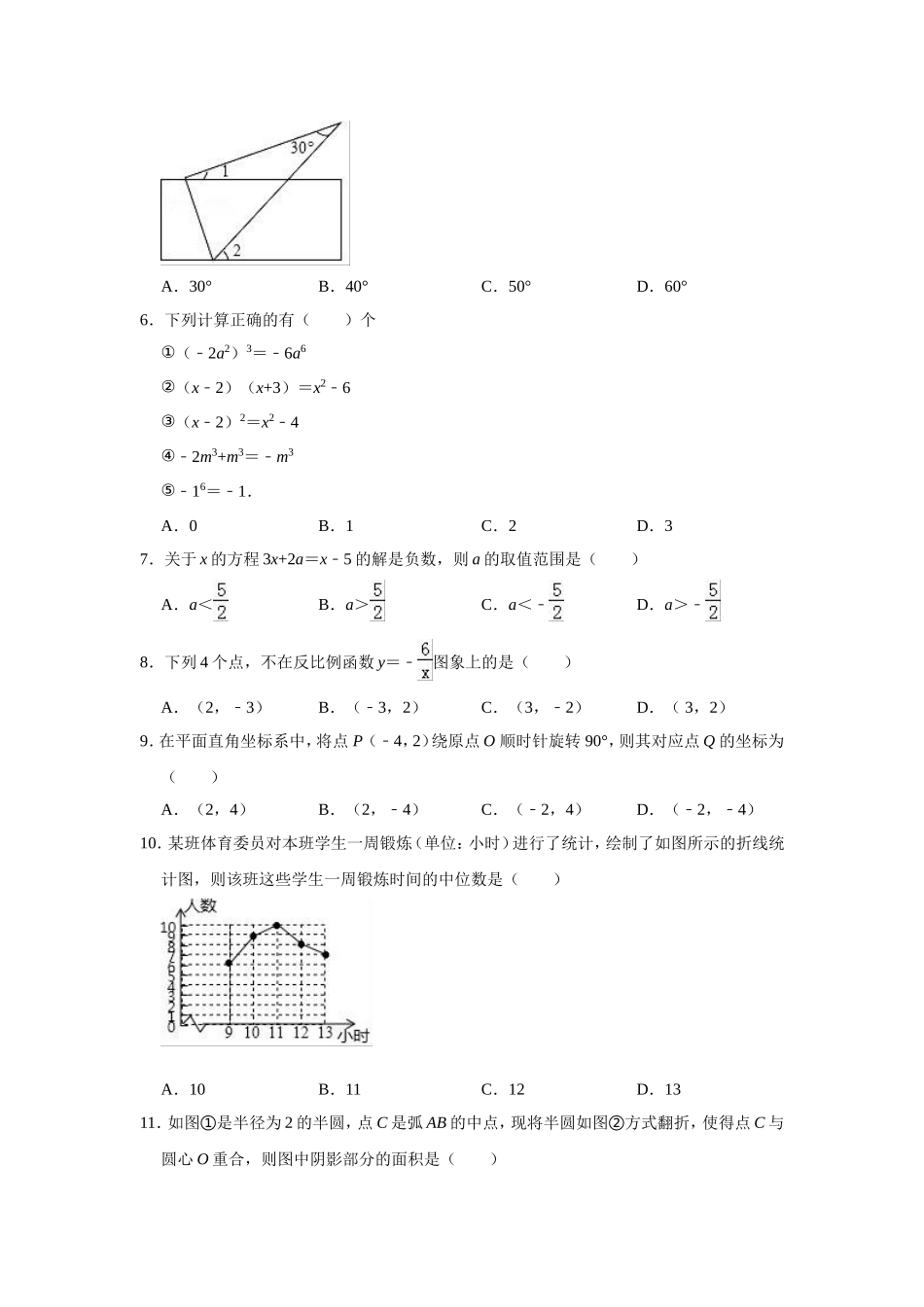 2019年山东省济南市中考数学模拟试卷（3月）（含答案）.doc_第2页