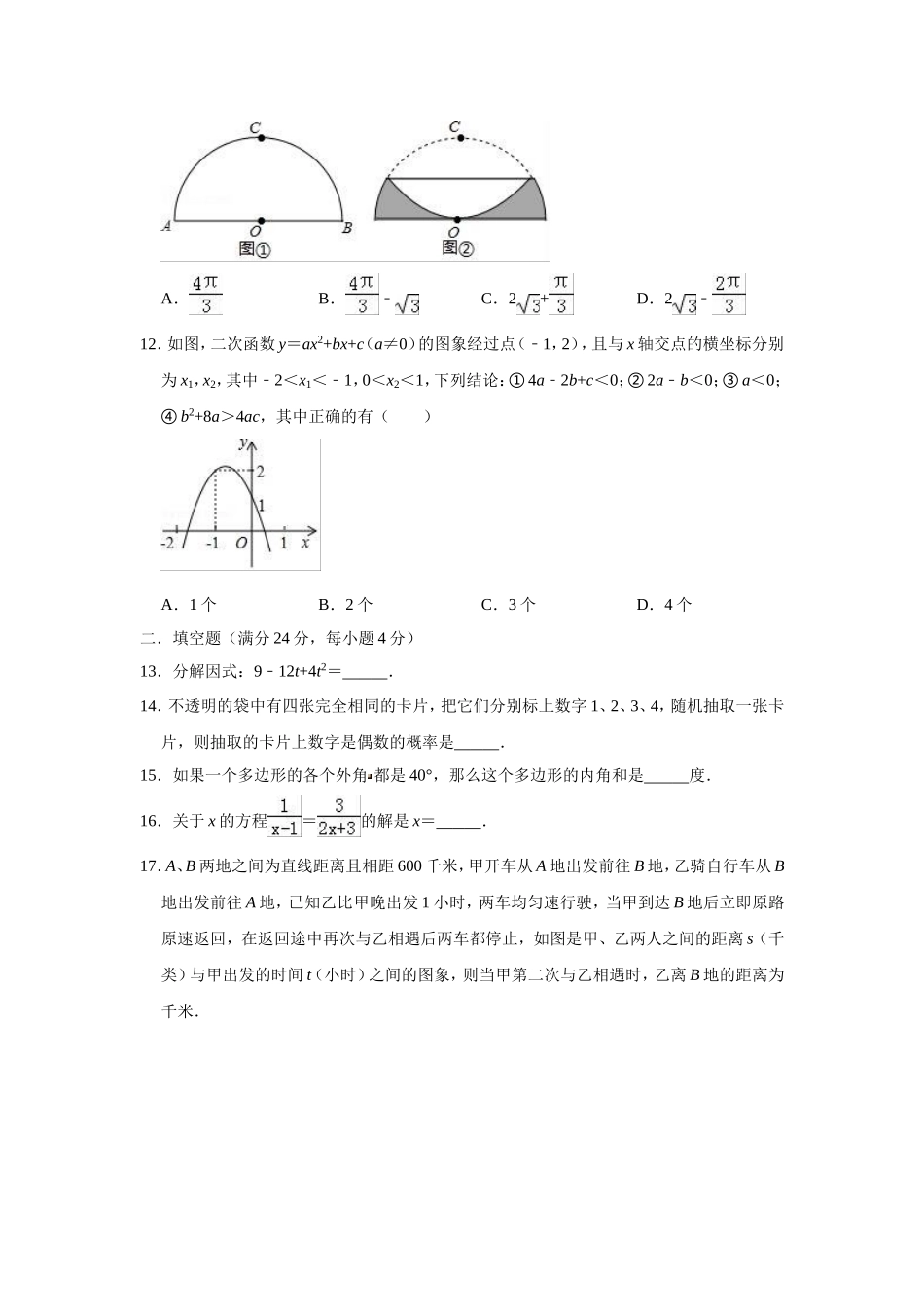 2019年山东省济南市中考数学模拟试卷（3月）（含答案）.doc_第3页