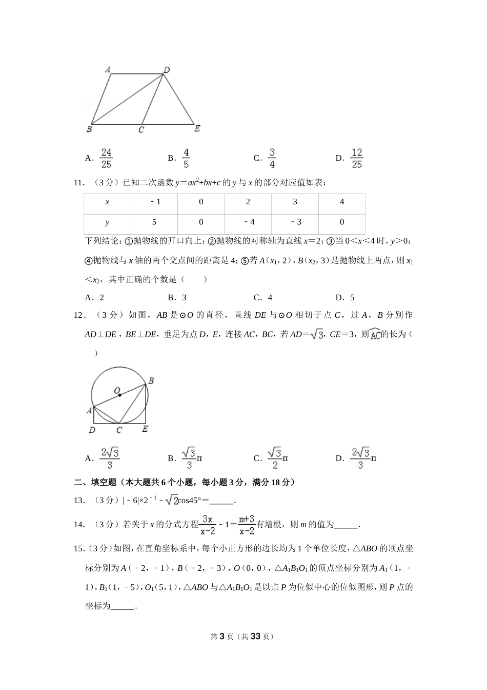 2019年山东省烟台市中考数学试卷.doc_第3页