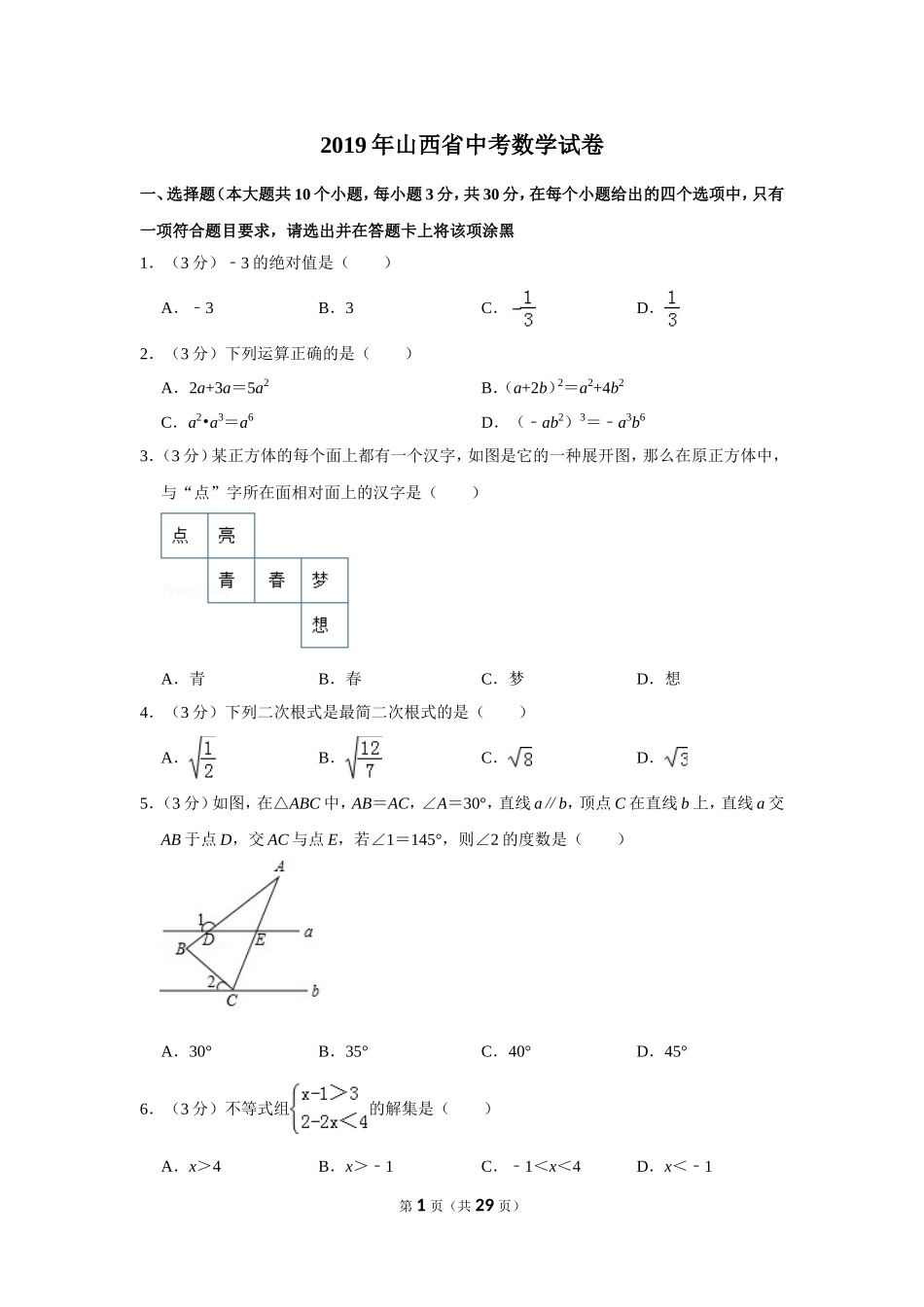 2019年山西省中考数学试卷.doc_第1页