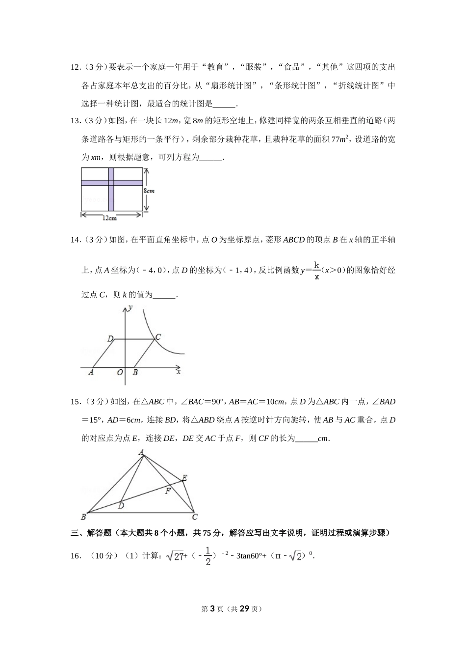 2019年山西省中考数学试卷.doc_第3页