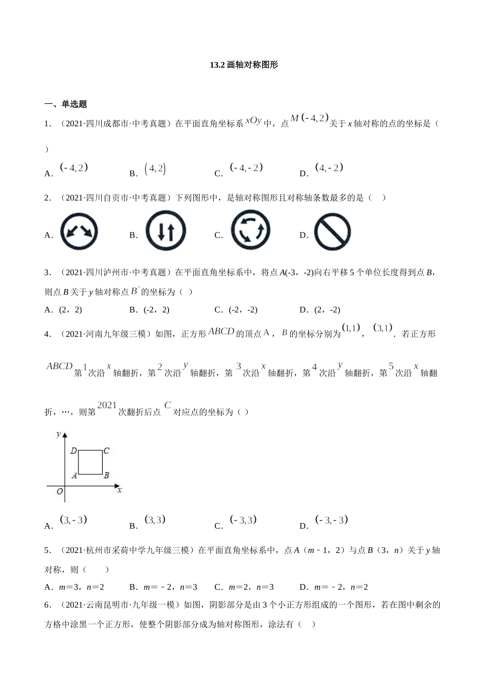 13.2画轴对称图形（原卷版）.doc_第1页