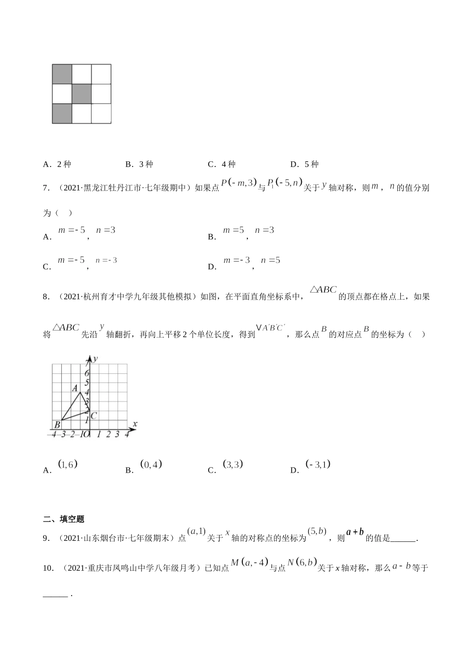 13.2画轴对称图形（原卷版）.doc_第2页