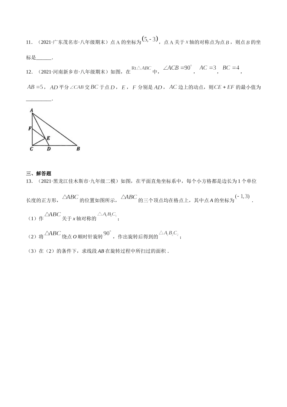 13.2画轴对称图形（原卷版）.doc_第3页