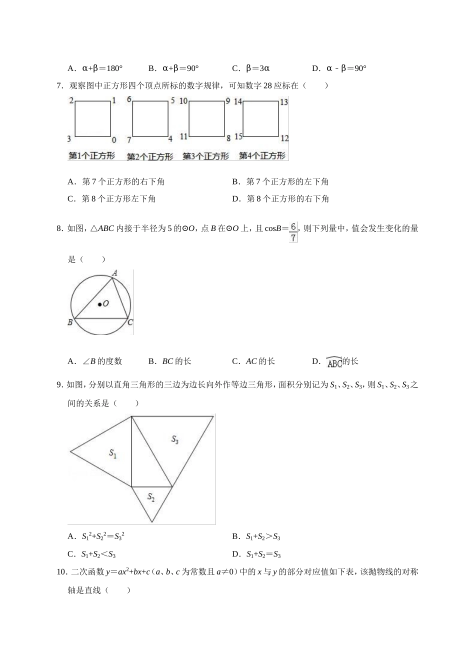 2019年陕西省西安市莲湖区中考数学一模试卷（含答案解析）.doc_第2页