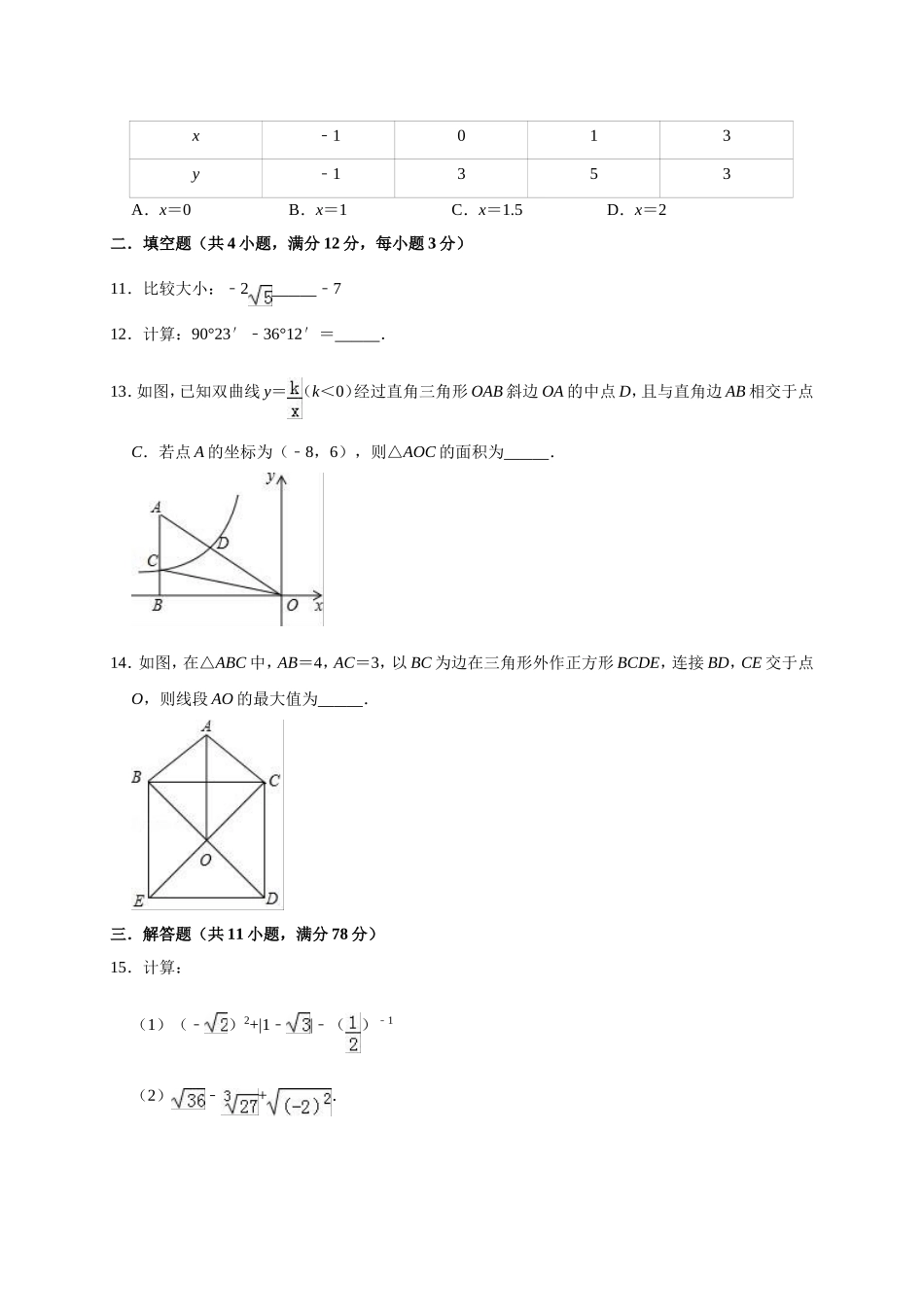 2019年陕西省西安市莲湖区中考数学一模试卷（含答案解析）.doc_第3页