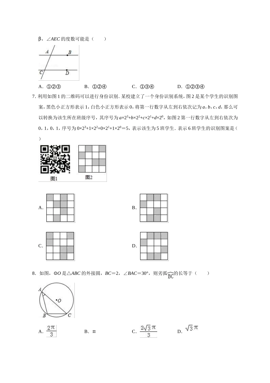 2019年陕西省西安市末央区中考数学一模试卷（含答案解析）.doc_第2页