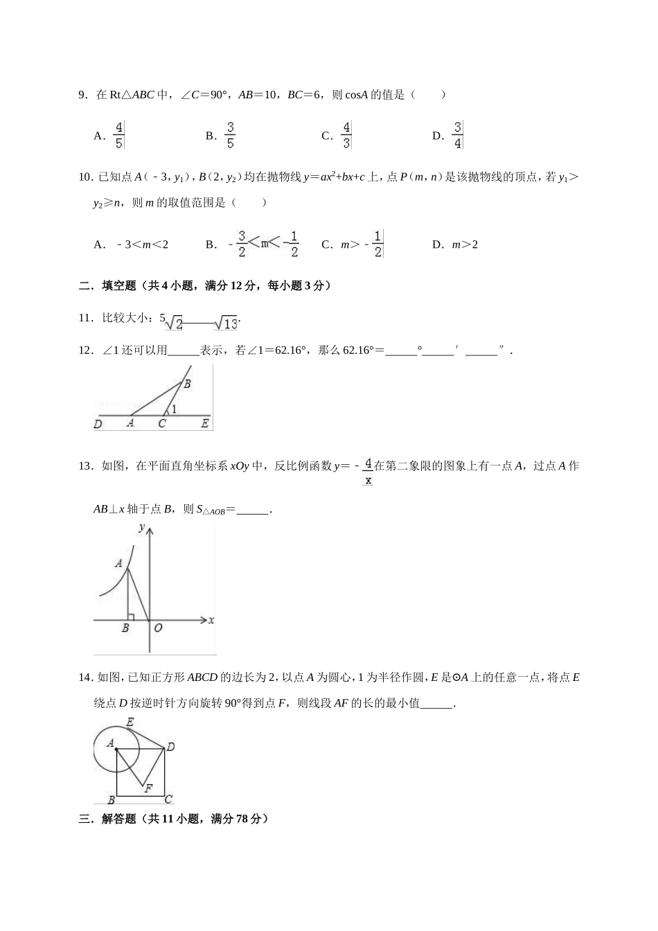2019年陕西省西安市末央区中考数学一模试卷（含答案解析）.doc_第3页