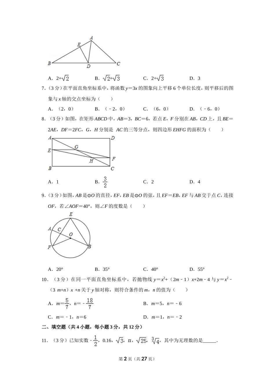 2019年陕西省中考数学试卷.doc_第2页