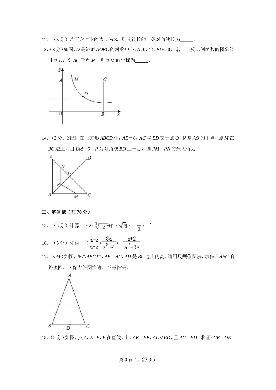 2019年陕西省中考数学试卷.doc_第3页