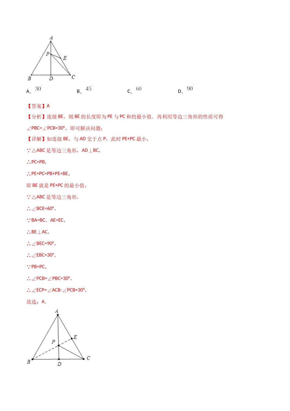 13.4最短路径问题（解析版）.doc_第3页