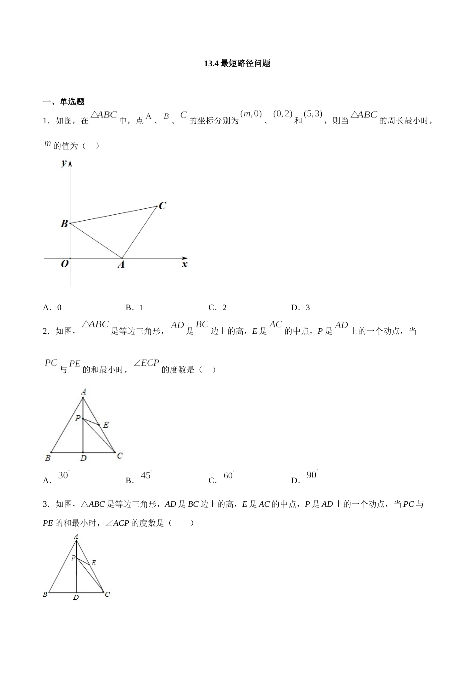 13.4最短路径问题（原卷版）.doc_第1页