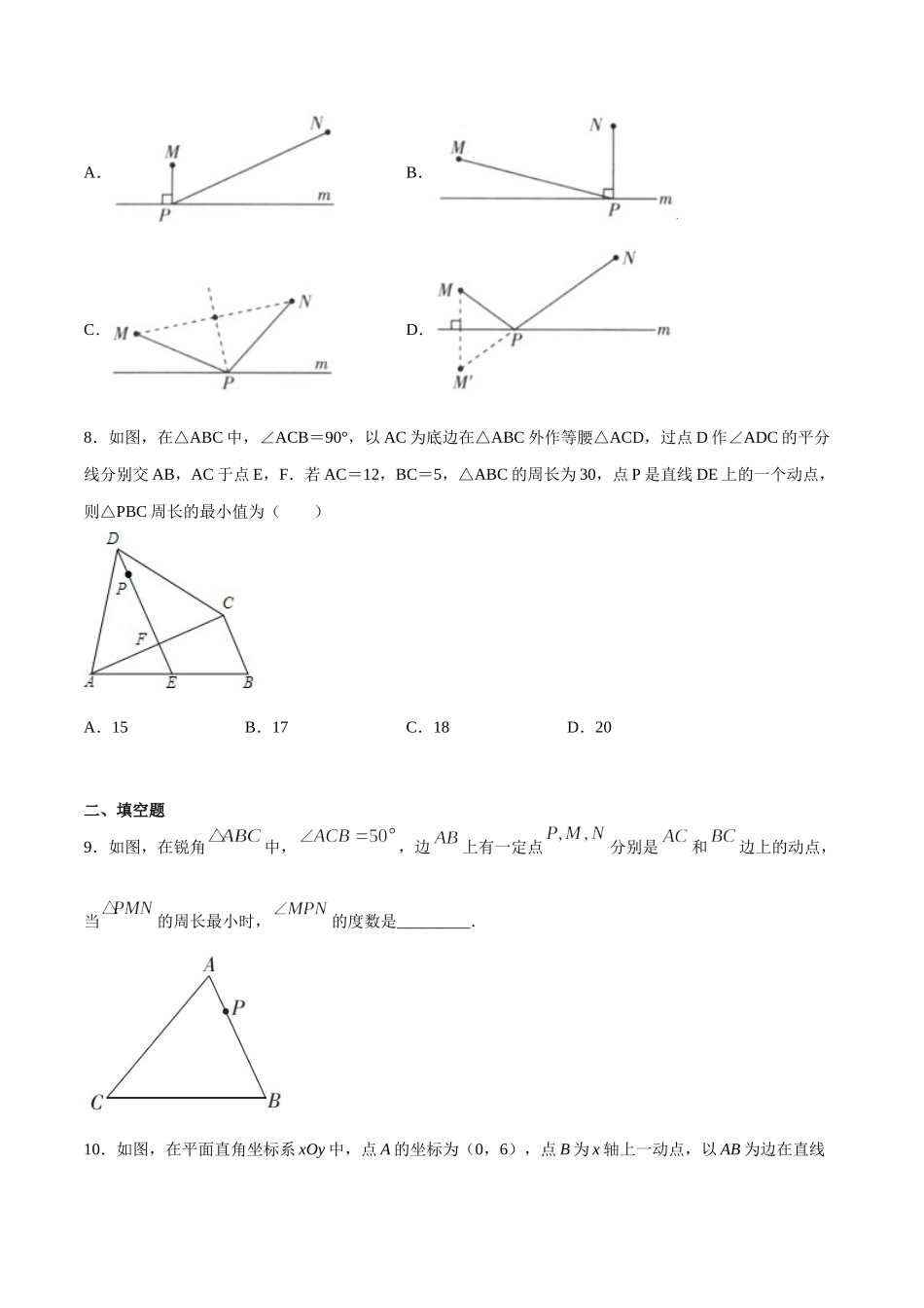 13.4最短路径问题（原卷版）.doc_第3页