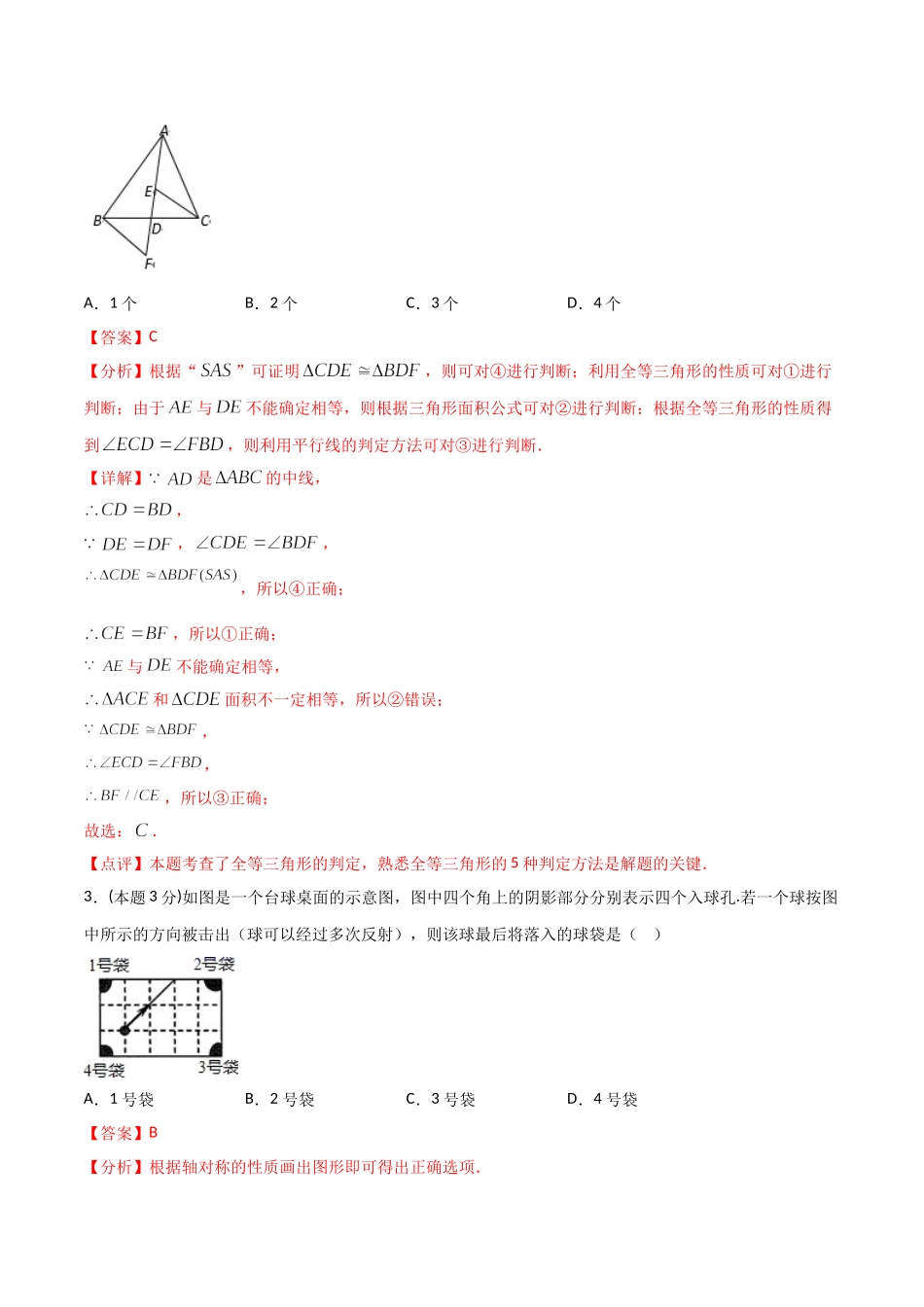 13.5轴对称（单元检测）（解析版）.doc_第2页