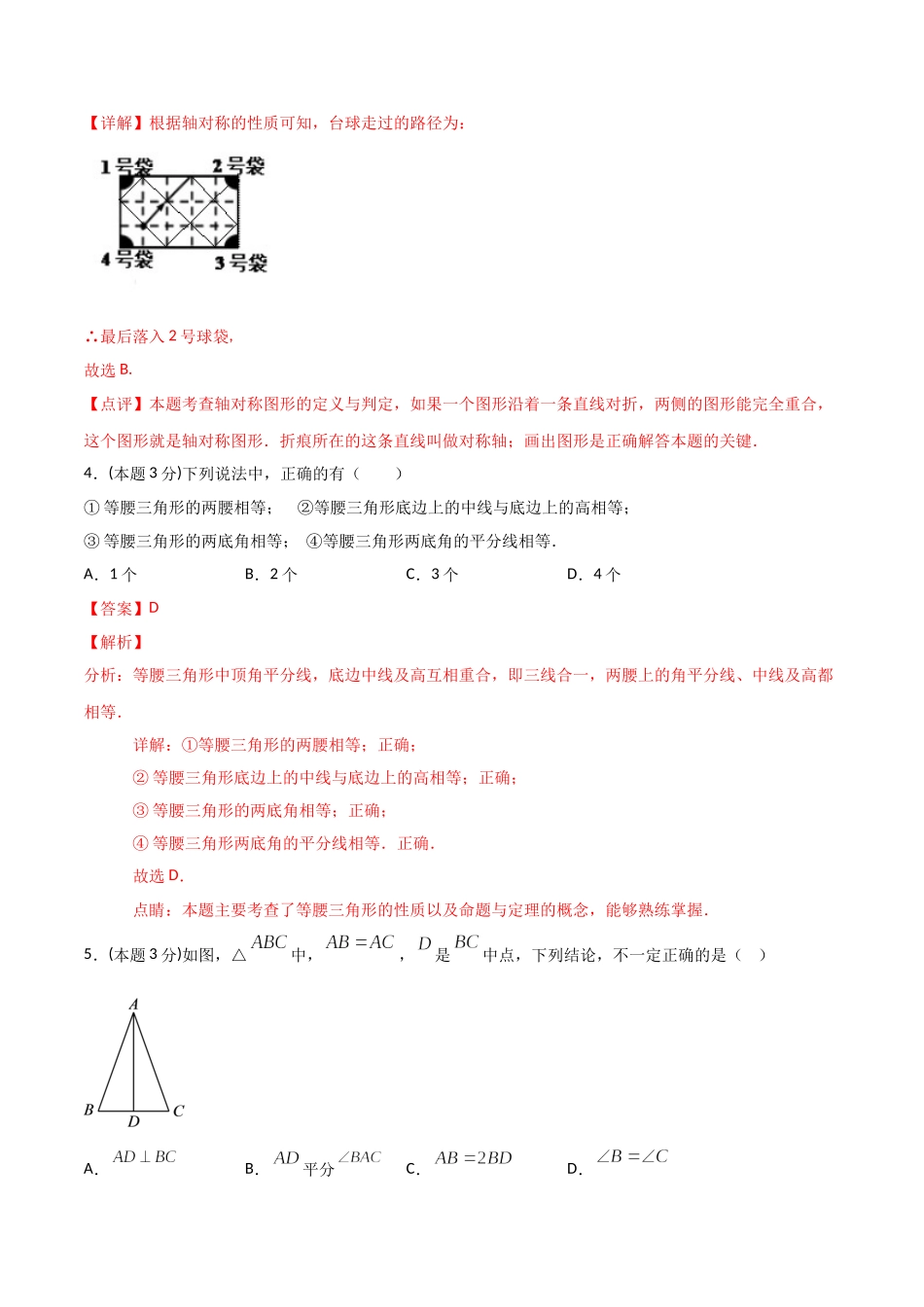 13.5轴对称（单元检测）（解析版）.doc_第3页